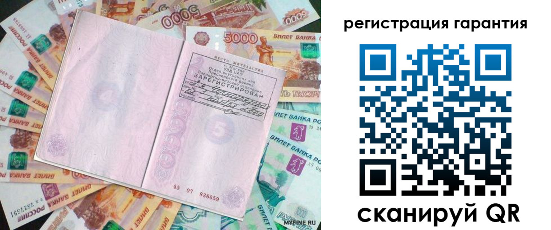 временная регистрация для всех в Бердске