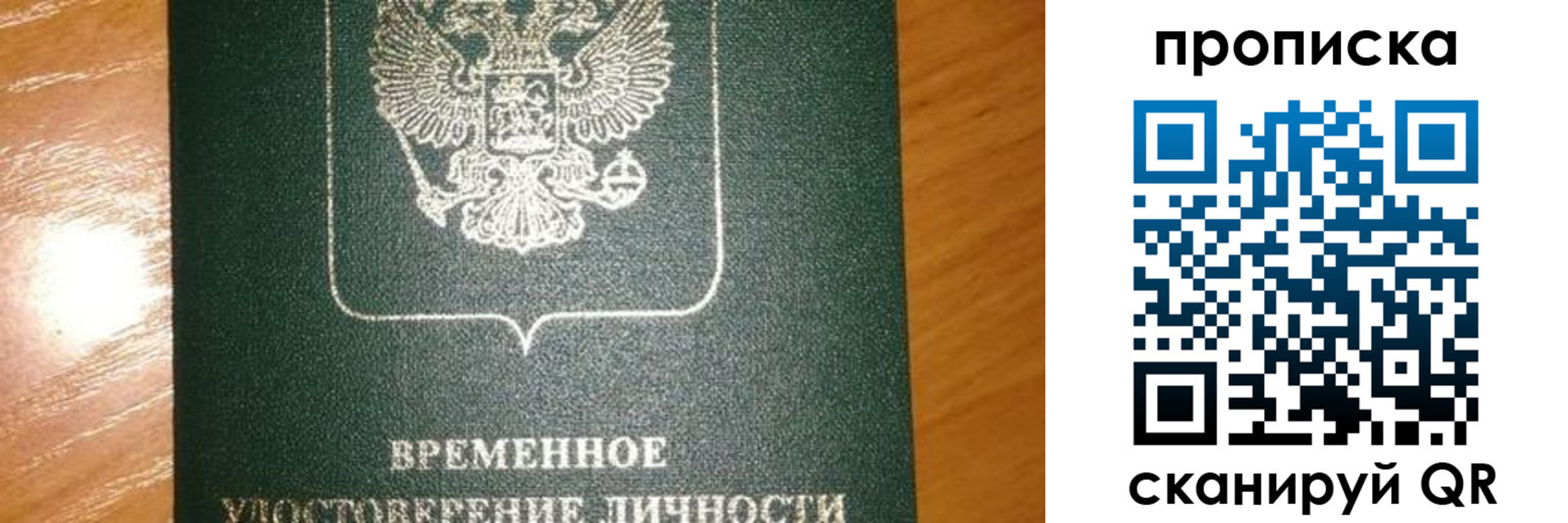 прописка гарантия в Бердске