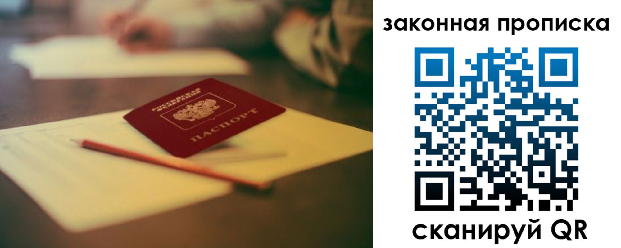 прописка поиск в Бердске