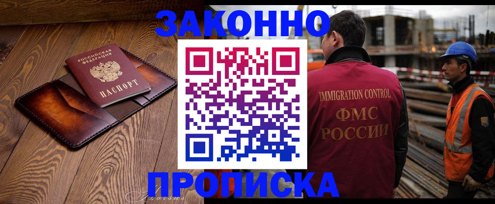 прописка для кредита в Бердске
