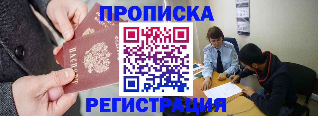прописка для школы в Бердске