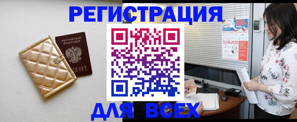 временная регистрация поиск в Бердске