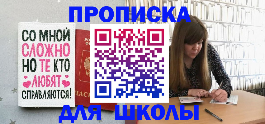 где прописаться в Бердске