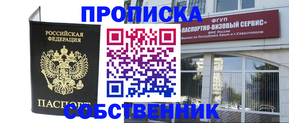 прописка для кредита в Бердске
