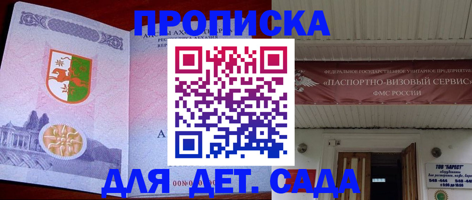 прописка для военкомата в Бердске