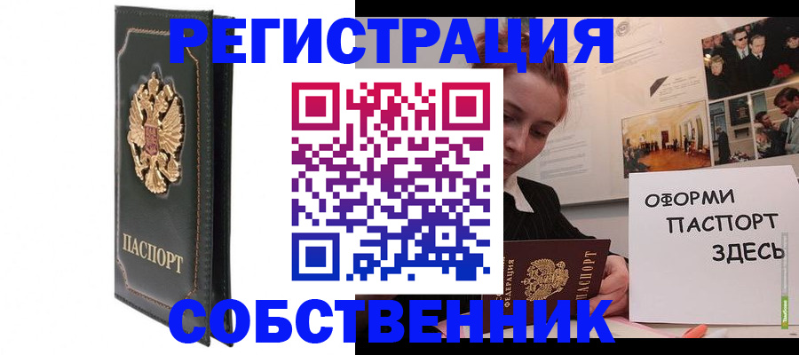 прописка для школы в Бердске