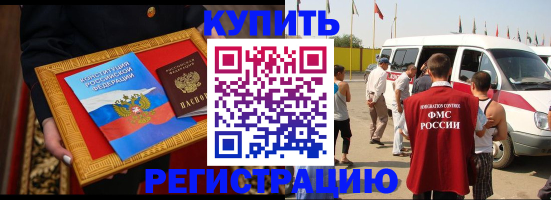 регистрация в Бердске