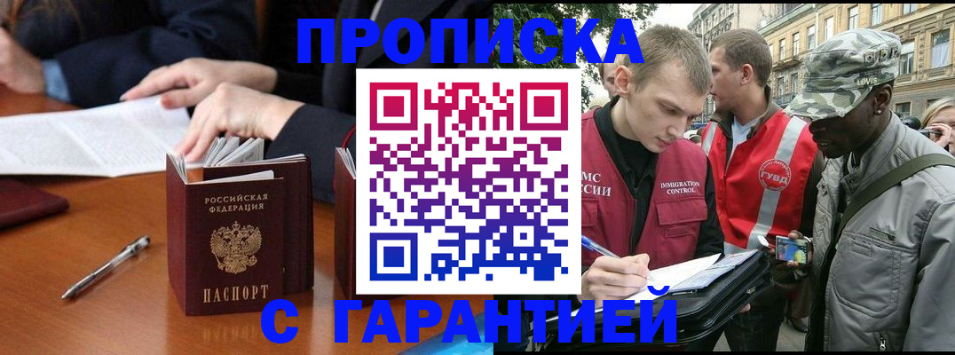 временная регистрация законно в Бердске