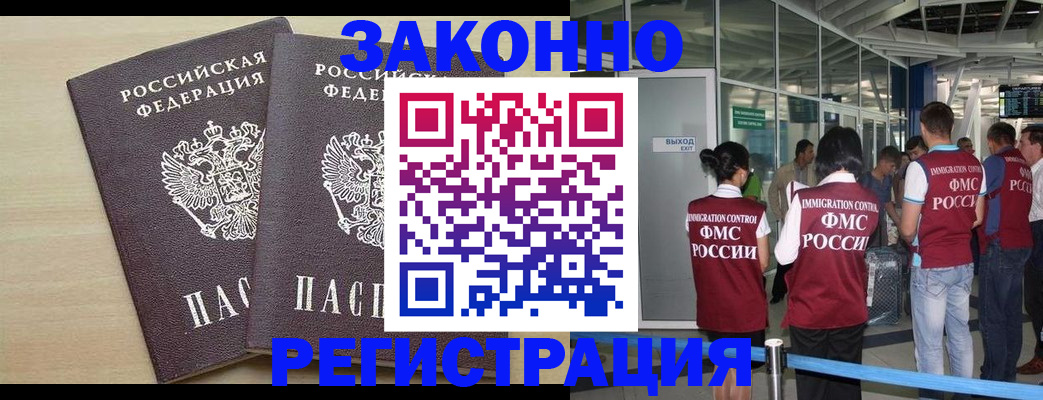 временная регистрация законно в Бердске